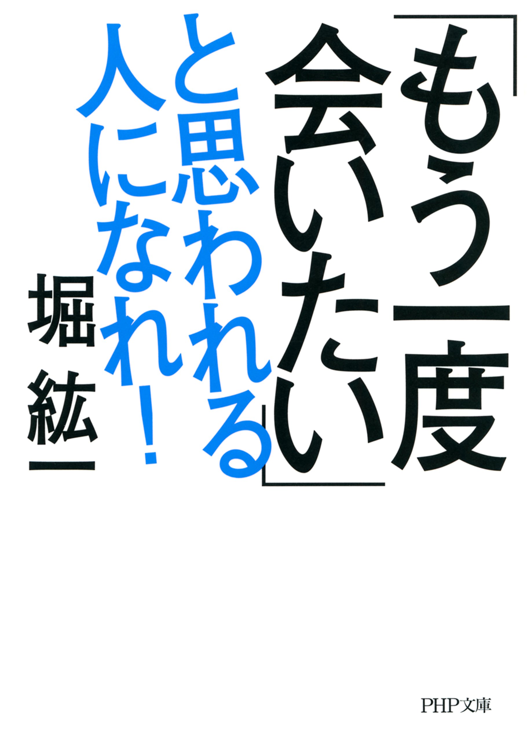 Amazon.co.jp: 堀 紘一: 本、バイオグラフィー、最新アップデート