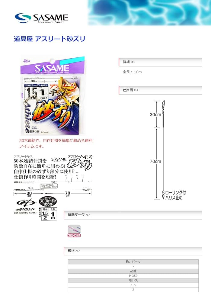 Amazon | ささめ針(SASAME) P-359 道具屋 アスリートキス 砂ずり