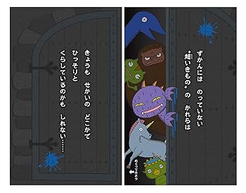 超いきものとひみつの書 ヘンテコだいぼうけん | 土門トキオ