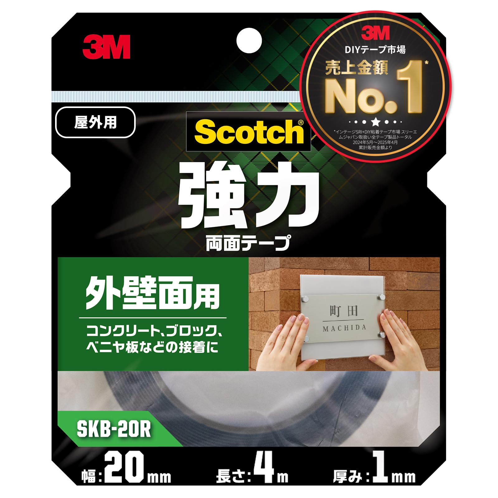 3M スコッチ 強力 両面テープ 外壁面用 幅20mm長さ4m SKB-20R 屋外用 コンクリート ブロック ベニヤ板