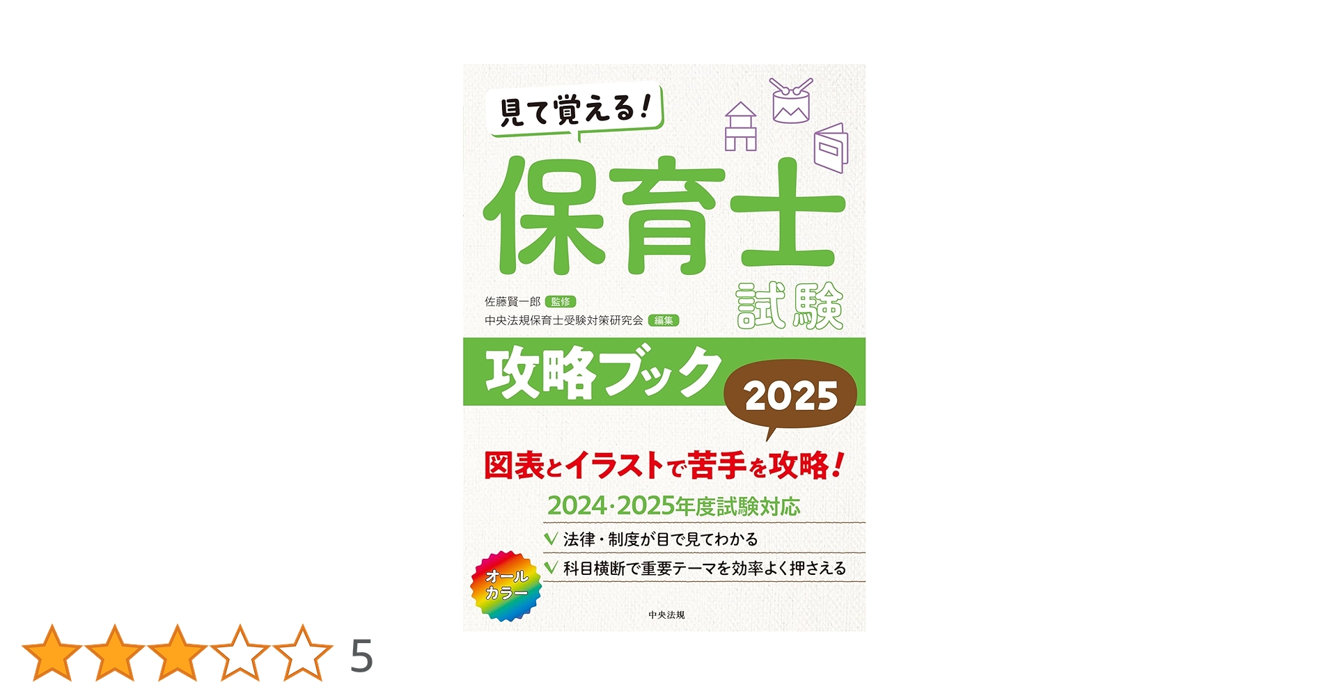 まめ様　保育士参考書 2023年版 サクッとわかる！保育士合格テキスト＆問題集 上巻