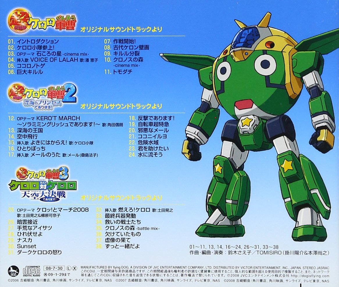 Cho Gekijo Ban Keroro Gunso 1 2 3 Sa Soundtrack Amazon Com Music