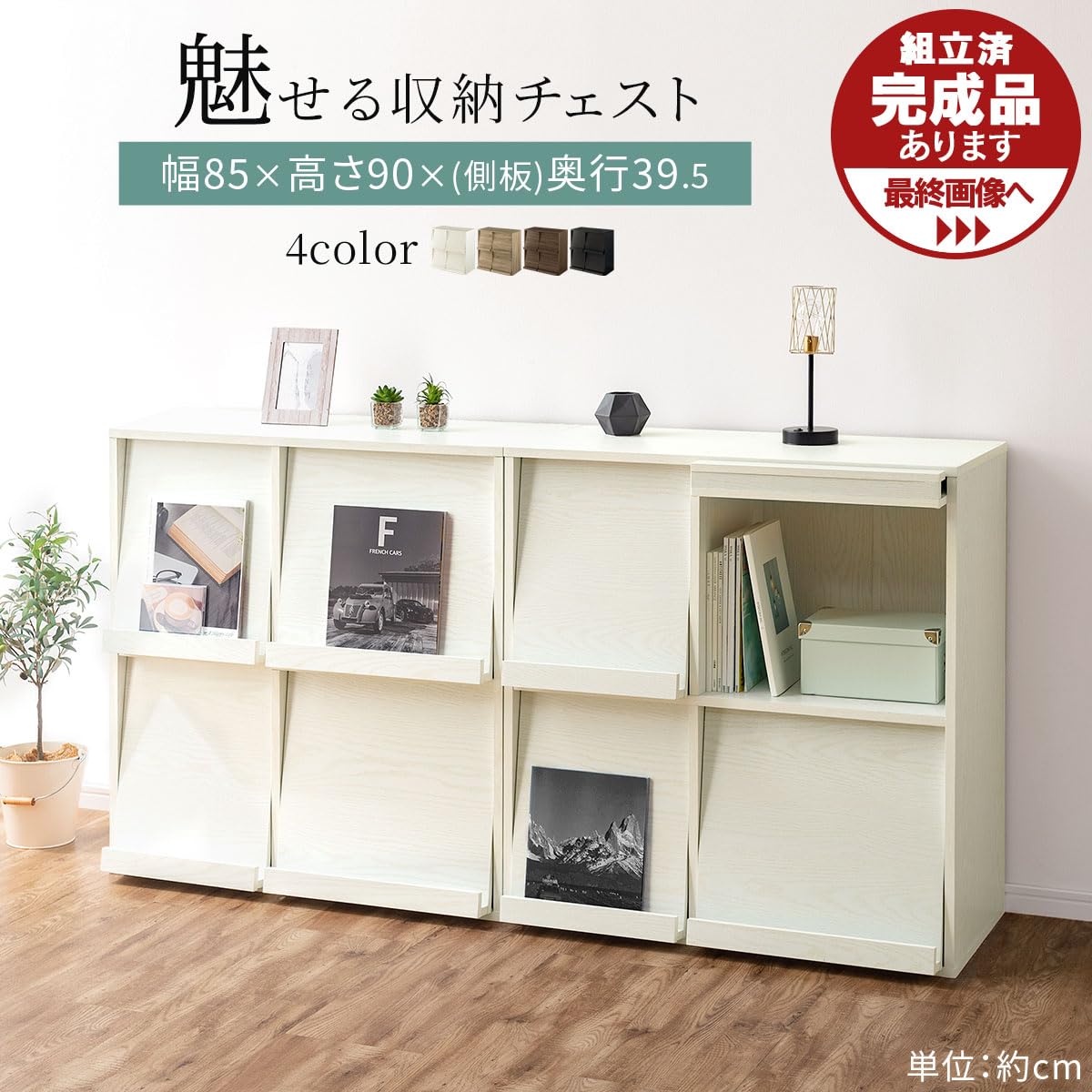 Amazon｜ぼん家具 ディスプレイラック 本棚 フラップ扉 4扉 大容量 幅