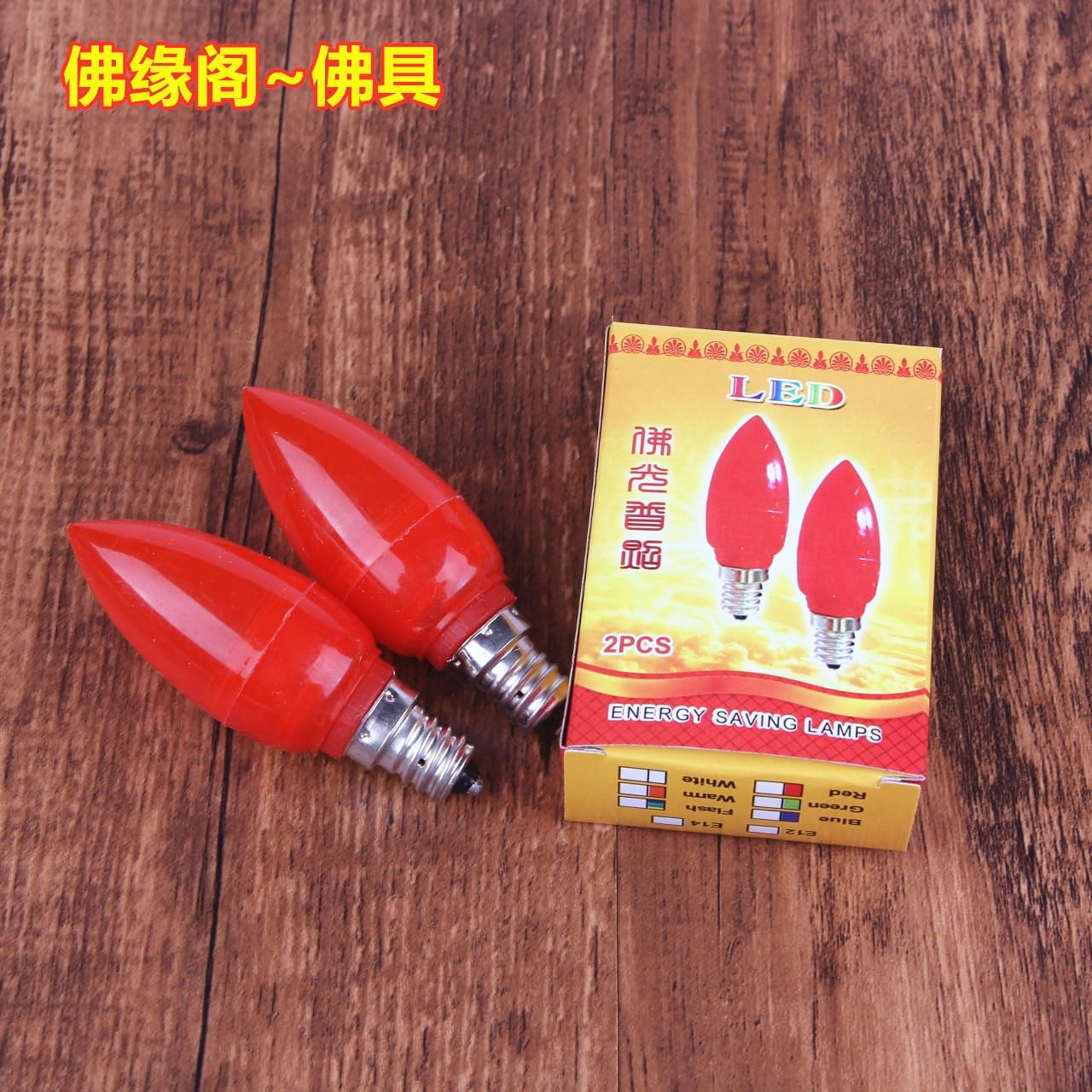 Usoway 中秋LED蜡烛台红白暖黄色光佛龛E12供佛神台用E14小螺口长明灯泡 Home Decorations, Feng Shui Decorations Bring Good Luck, Fortune ，hangingornament, 9036559191358