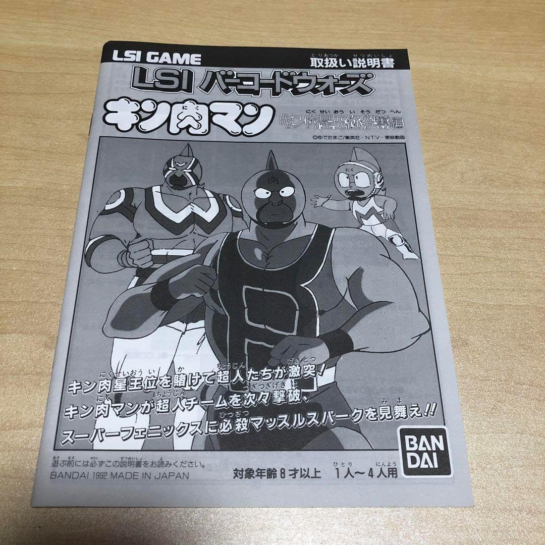 LSIバーコードウォーズ キン肉マン キン肉星王位争奪編