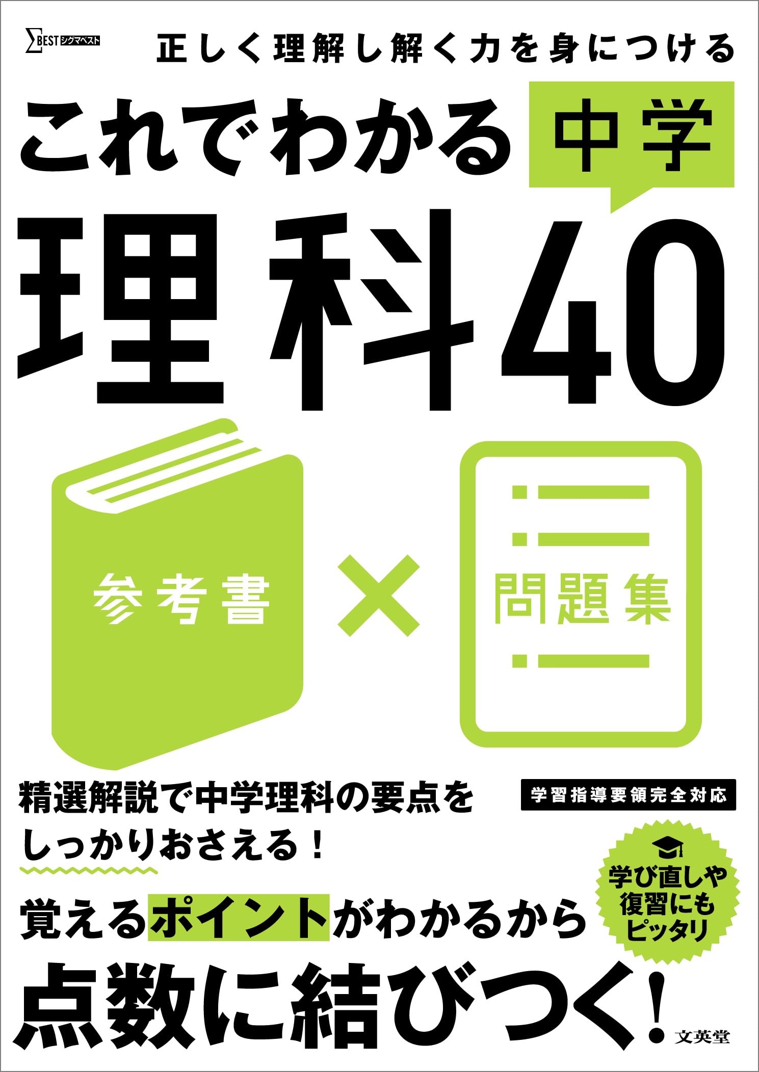 中学理科の基本事項　第1 2分野一括　駿台文庫　書き込み無し本文良　分売可能 中学理科の基本事項 第1 2分野一括 駿台文庫 書き込み無し本文良