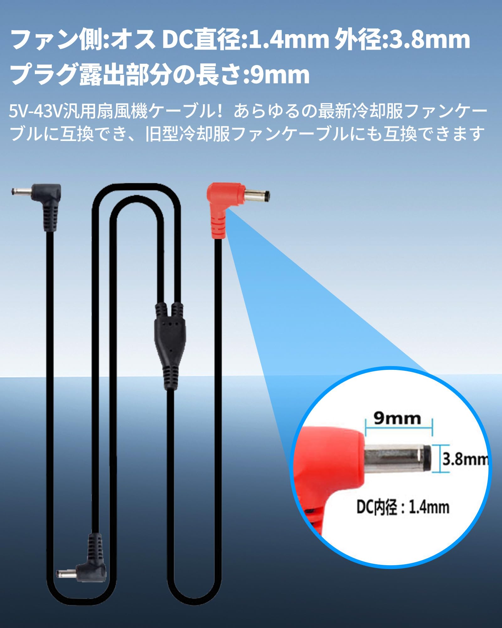 Amazon.co.jp: 空調作業服 DC ファンケーブル 2本セット 5V~43V汎用 DC