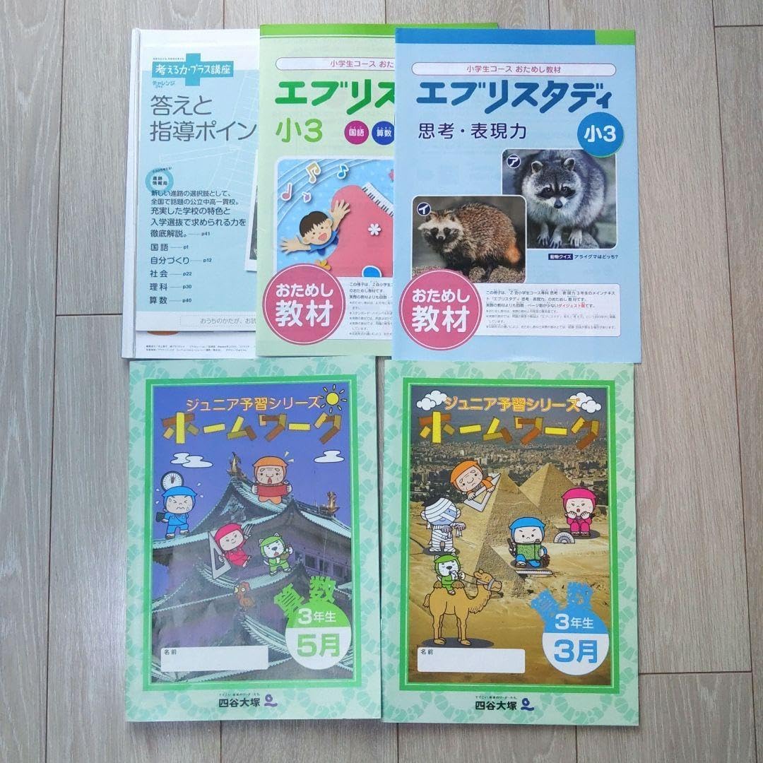 小学校3年生 教材セット