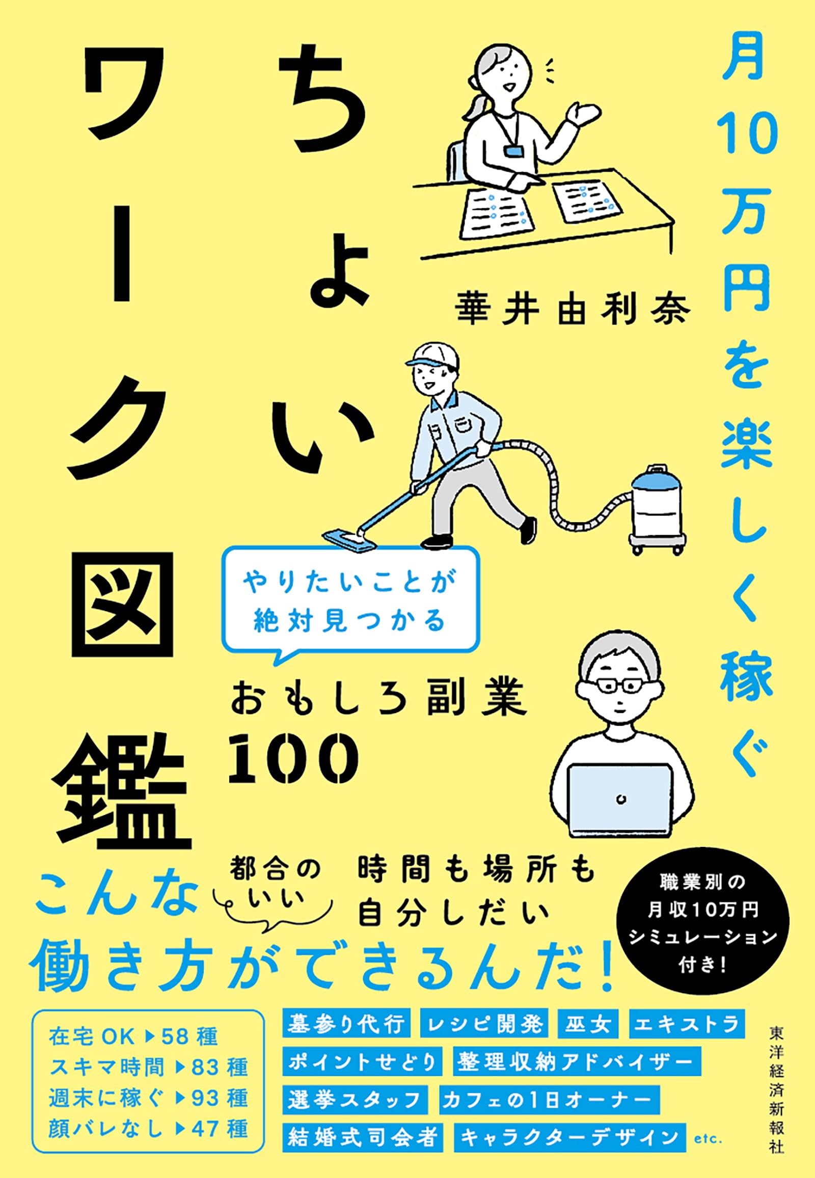 月10万円を楽しく稼ぐ ちょいワーク図鑑: やりたいことが絶対見つかる