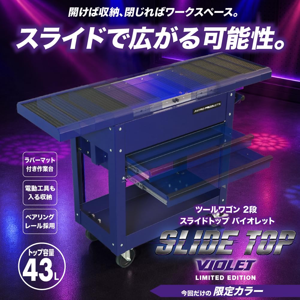 アストロプロダクツ ツール ワゴン　限定モデル Amazon.co.jp: アストロプロダクツ ツールワゴン 2段 スライドトップ