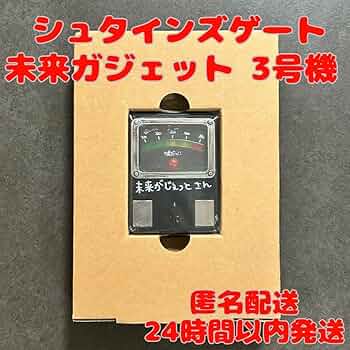 【最安値】 PA シュタインズ・ゲート 未来ガジェット99号機 PAシュタインズ・ゲート 未来ガジェット99号機（パチンコ