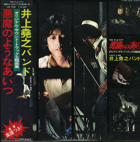 音楽：大野克夫、井上堯之／『悪魔のようなあいつ／寺内貫太郎一家』ＯＳＴ盤ＣＤ Amazon.co.jp: 悪魔のようなあいつ*寺内貫太郎一家: ミュージック