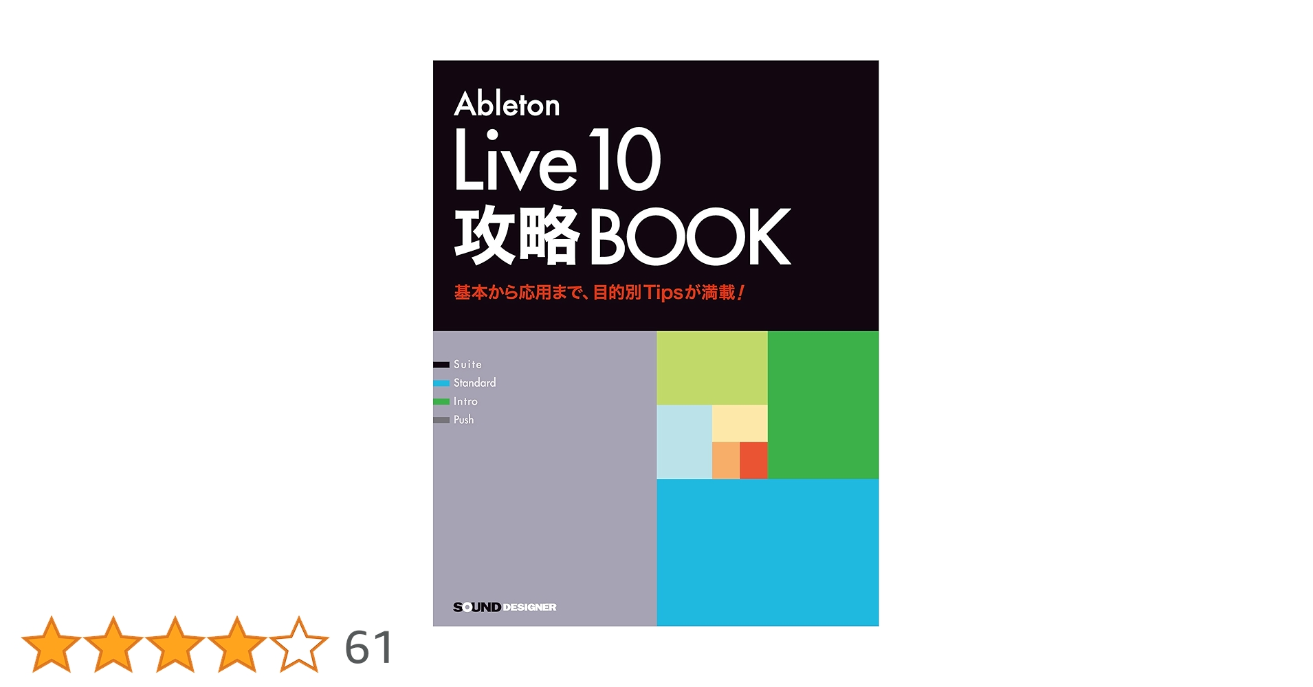 Ableton Live 10 攻略BOOK | 竹内一弘 |本 | 通販 | Amazon