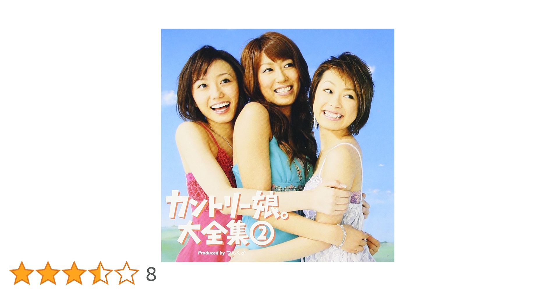 Amazon.co.jp: カントリー娘。大全集(2): ミュージック