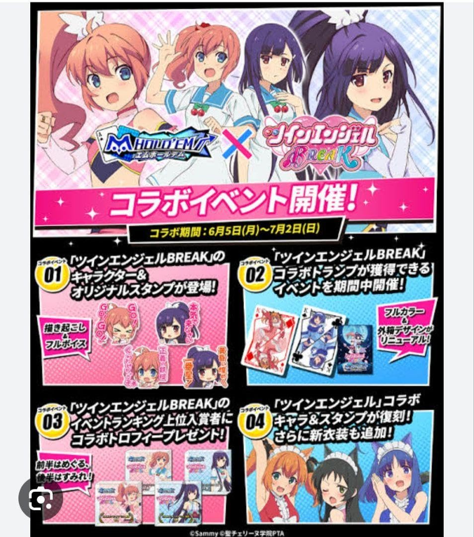 エムホールデム　ツインエンジェルBREAK 1位トロフィー 優勝でコラボトロフィーがもらえる】ツインエンジェルコラボ