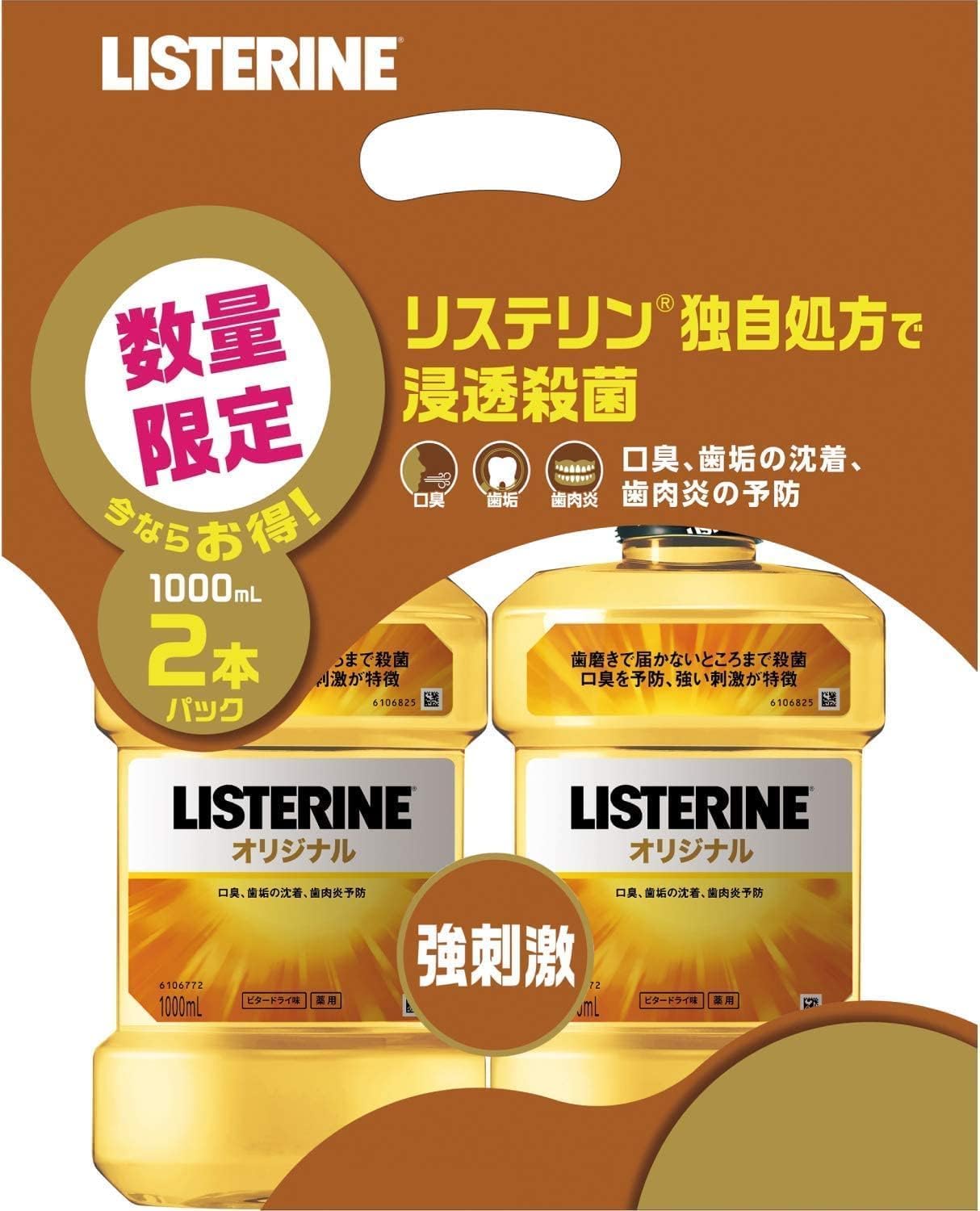 【まとめ買い】 LISTERINE(リステリン) オリジナル 1000ml×2個 マウスウォッシュ 殺菌 強刺激 口臭 歯肉炎 予防 医薬部外品 薬用 ビタードライ味