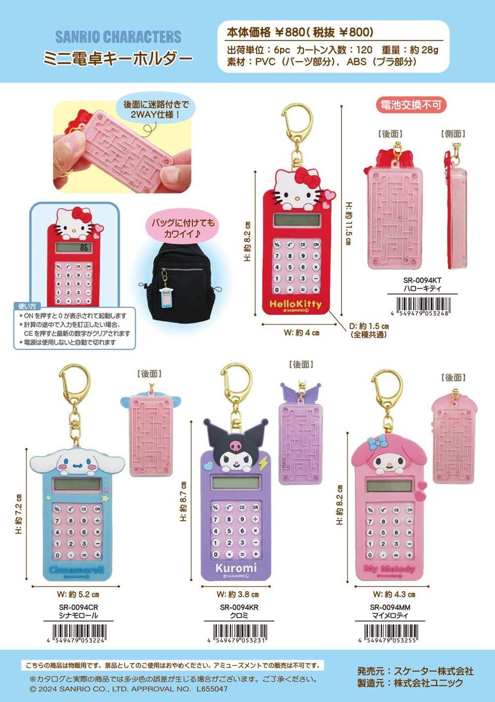 Amazon.co.jp: ユニック サンリオ ミニデンタクキーホルダー マイ