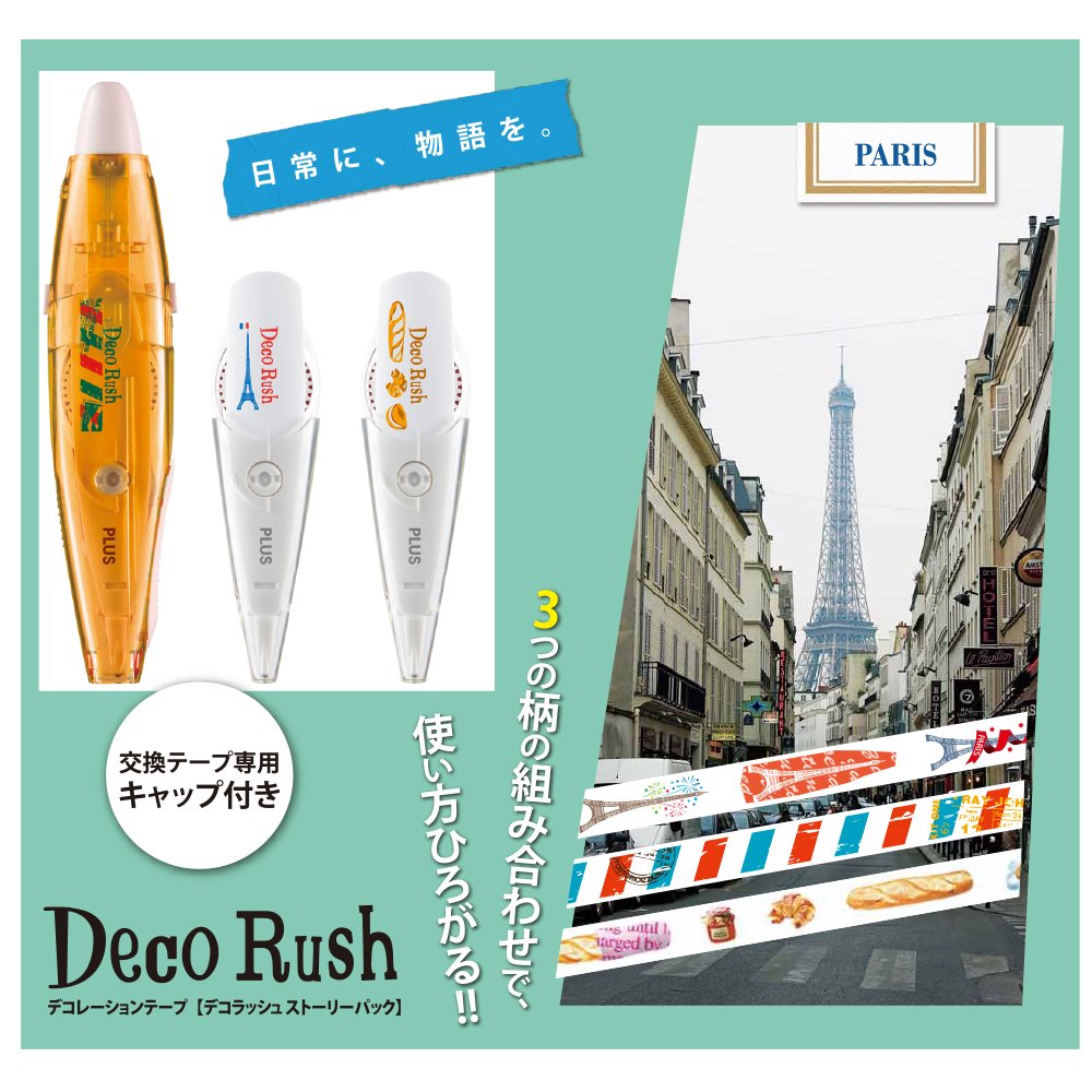 Amazon | プラス デコラッシュ ストーリーパック DC-ST-4 47-152 パリ