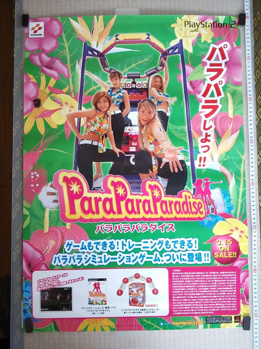 プレイステーション 非売品 ゲーム 販促ポスター プレイステーション ゲームセンターあらし 販促ポスター すがや