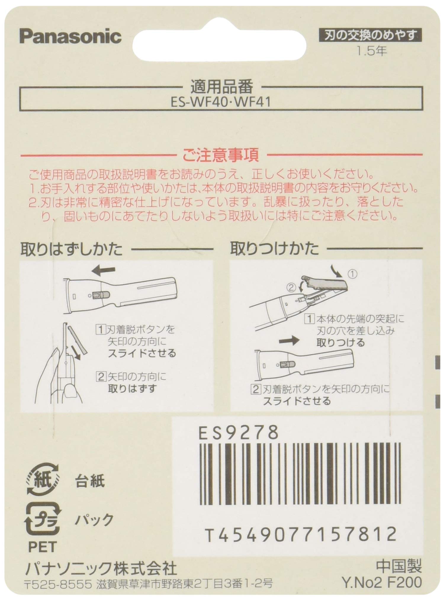 Amazon | パナソニック フェリエ フェイス用 替刃 ES9278
