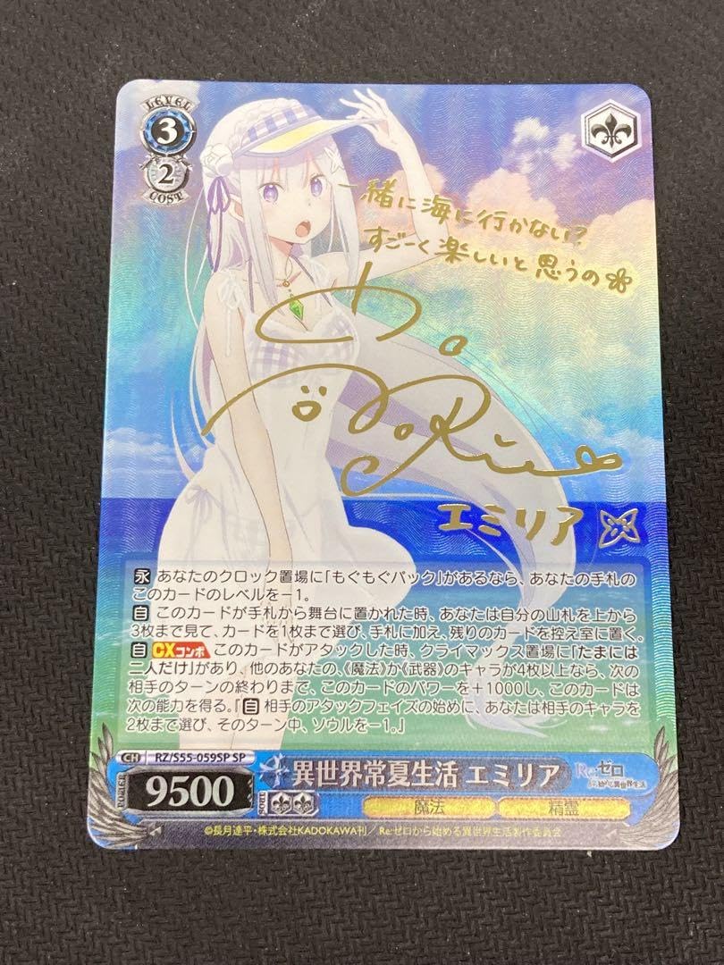 異世界常夏生活 エミリア (SP)×2 ※サイン入り仕様