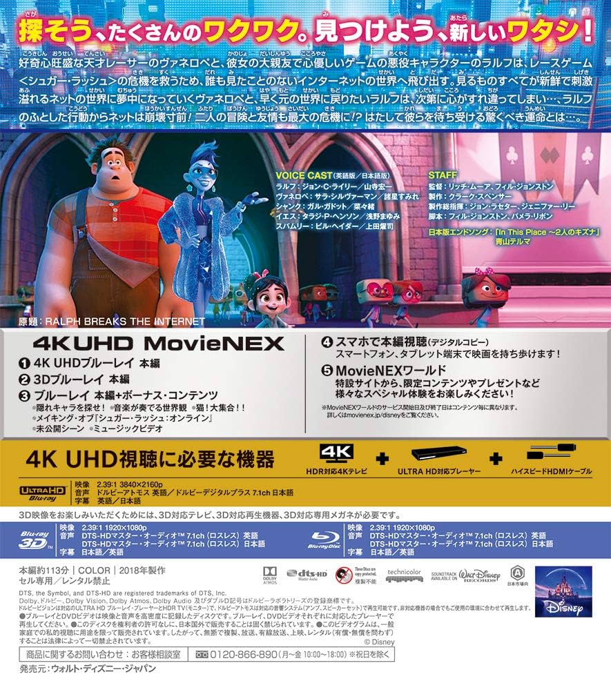 Amazon.co.jp: シュガー・ラッシュ:オンライン 4K UHD MovieNEX