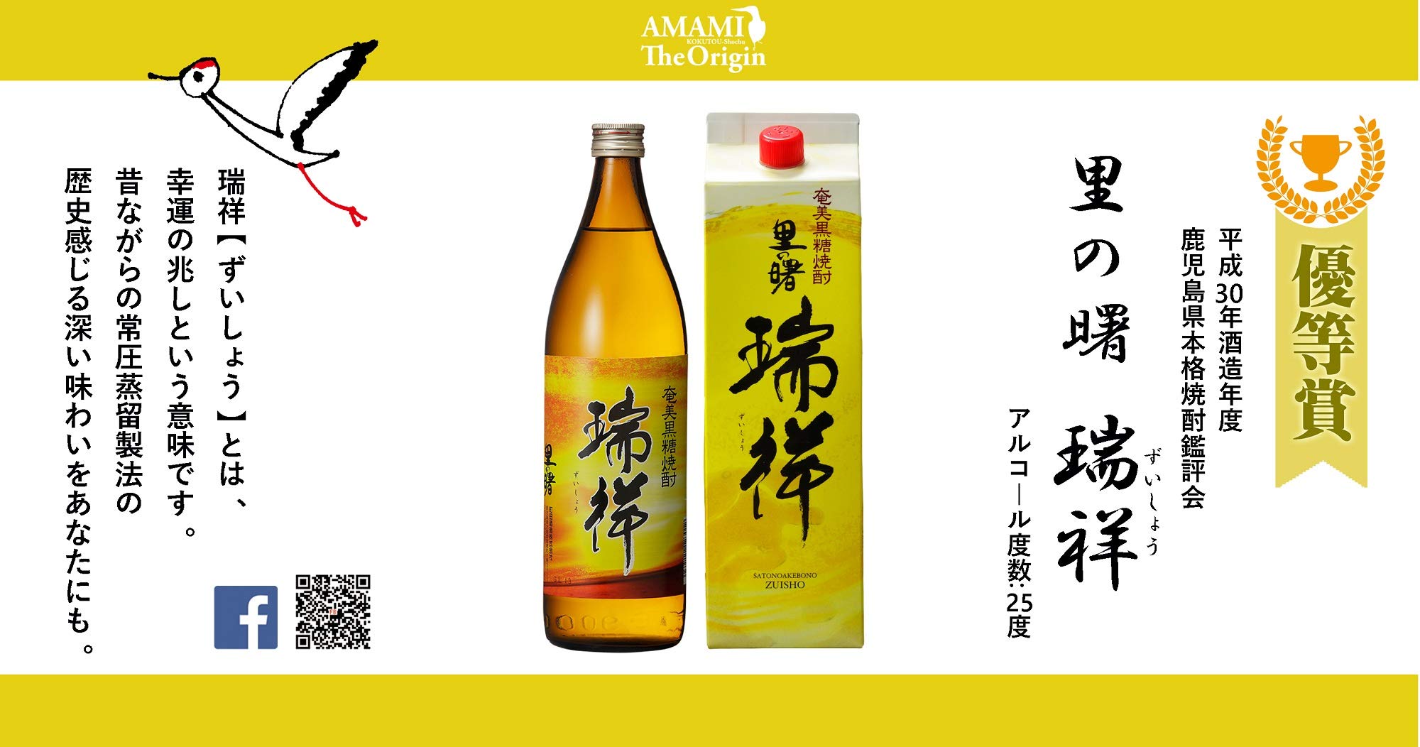 Amazon.co.jp: 町田酒造 里の曙 黒糖 「瑞祥」 パック [ 焼酎 25度