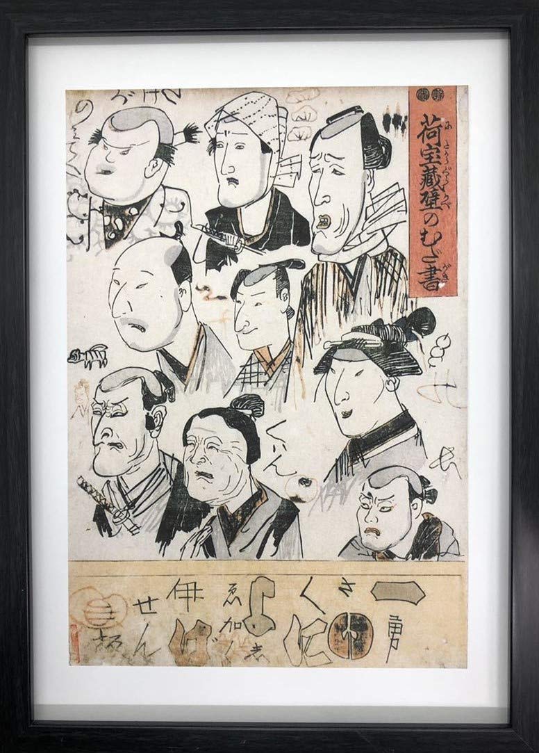 浮世絵　10枚セット 値下げ Amazon.co.jp: 歌川国芳 荷宝蔵壁のむだ書 A4 ポスター 輸送用