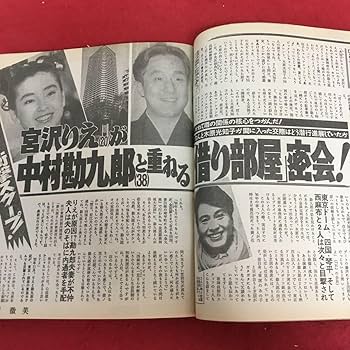 Amazon.co.jp: a-007 微笑 平成6年1月22号 詳伝社 逸見政考 木梨