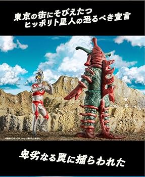 アルティメットルミナス　ヒッポリト星人 Yahoo!オークション - アルティメットルミナス ヒッポリト星人