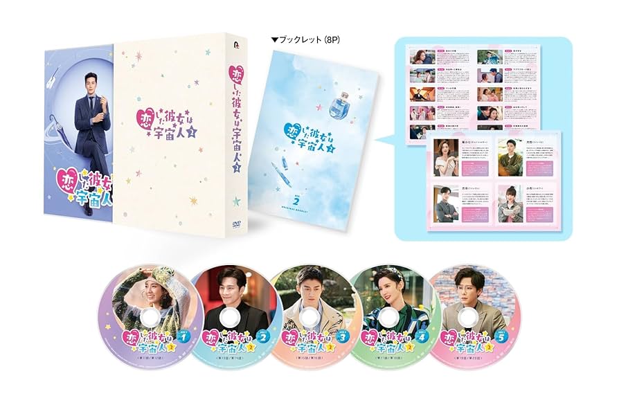 恋した彼女は宇宙人 コンパクトDVD-BOX1 〜2 Amazon.co.jp: 恋した彼女は宇宙人2 DVD-BOX1(特典なし) [DVD