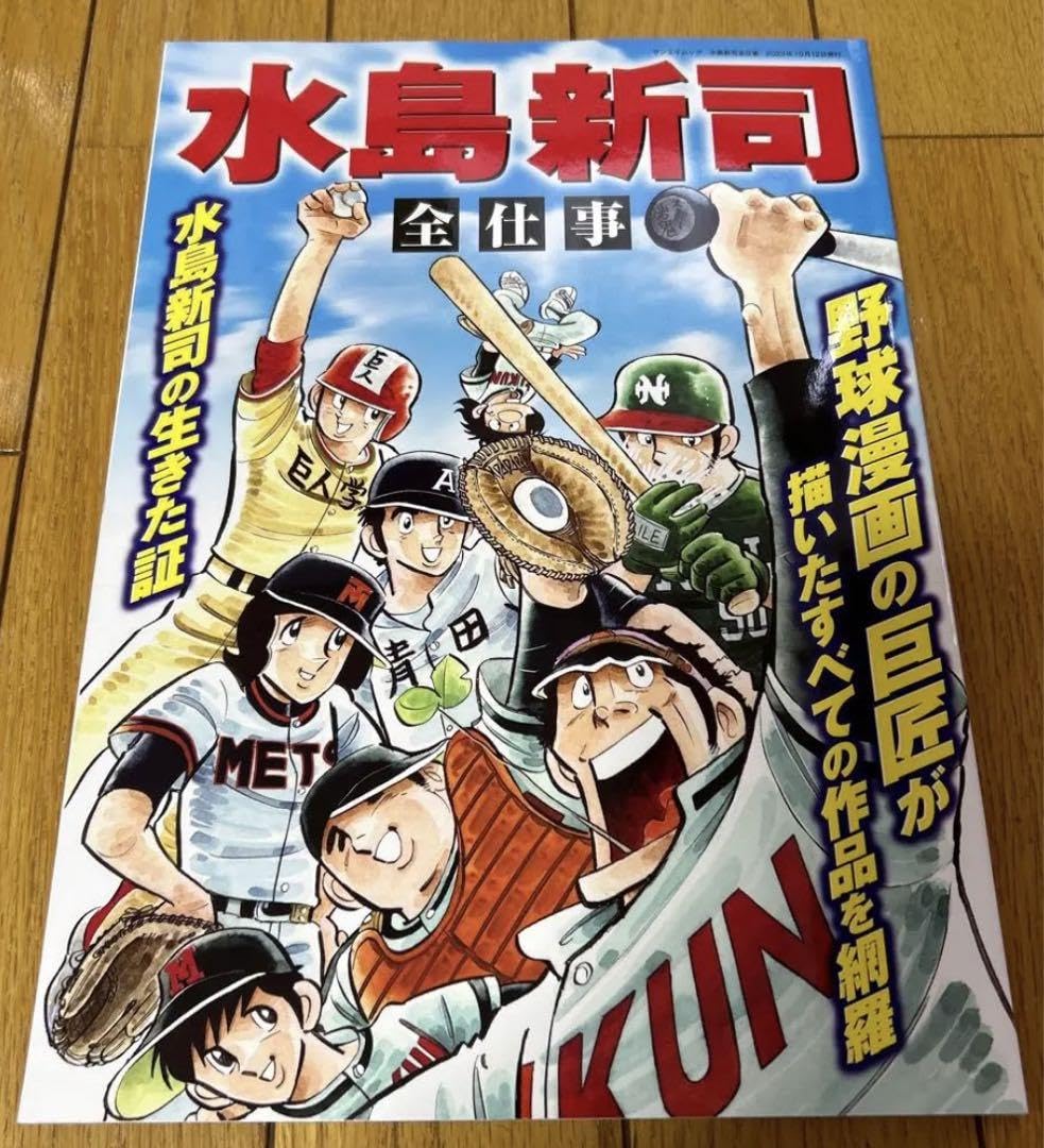 少年サンデー1970年8号 新連載『男どアホウ甲子園』水島新司｜青年漫画 