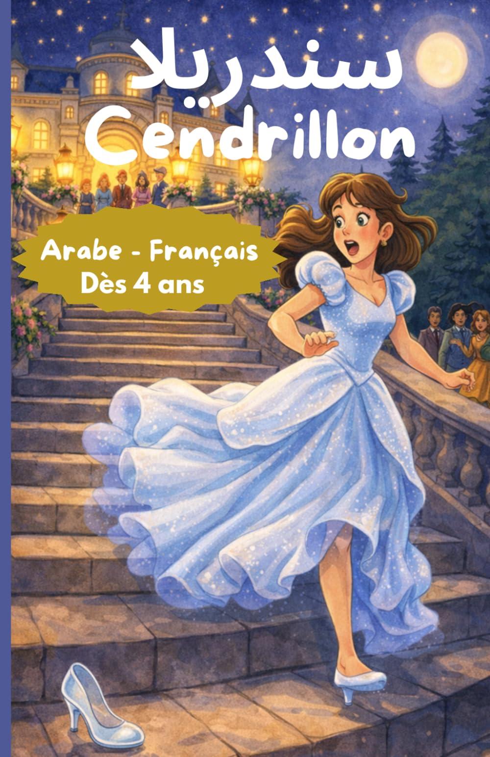 Histoire en arabe pour enfants: Cendrillon, pour apprendre l'arabe en s'amusant (Papa m'apprend l'arabe)