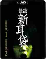(未使用･未開封品)　怪談新耳袋 最終夜2 [DVD] wyeba8q Amazon.co.jp: 怪談新耳袋 最終夜 DVD BOX : 星野真里, 嶋田久作