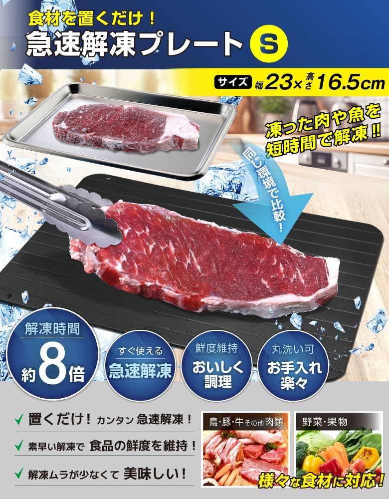 解凍プレート 急速解凍 Sサイズ W23×H16.5cm 正規品 自然解凍 急速 解凍 食品解凍 冷凍食品 家庭用 肉 刺身 鮮度維持 解凍板 解凍まな板 粗熱 食品検査済み アルミ 軽量 (S) [並行輸入品]
