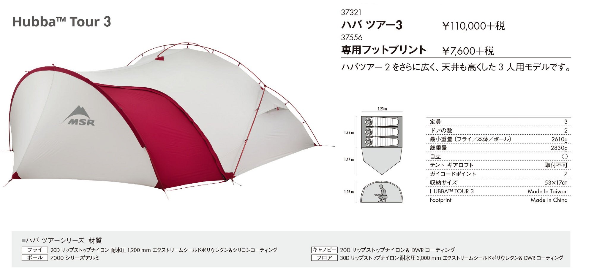 最終値下げ MSRハバツアー1 フットプリント ツーリングテント