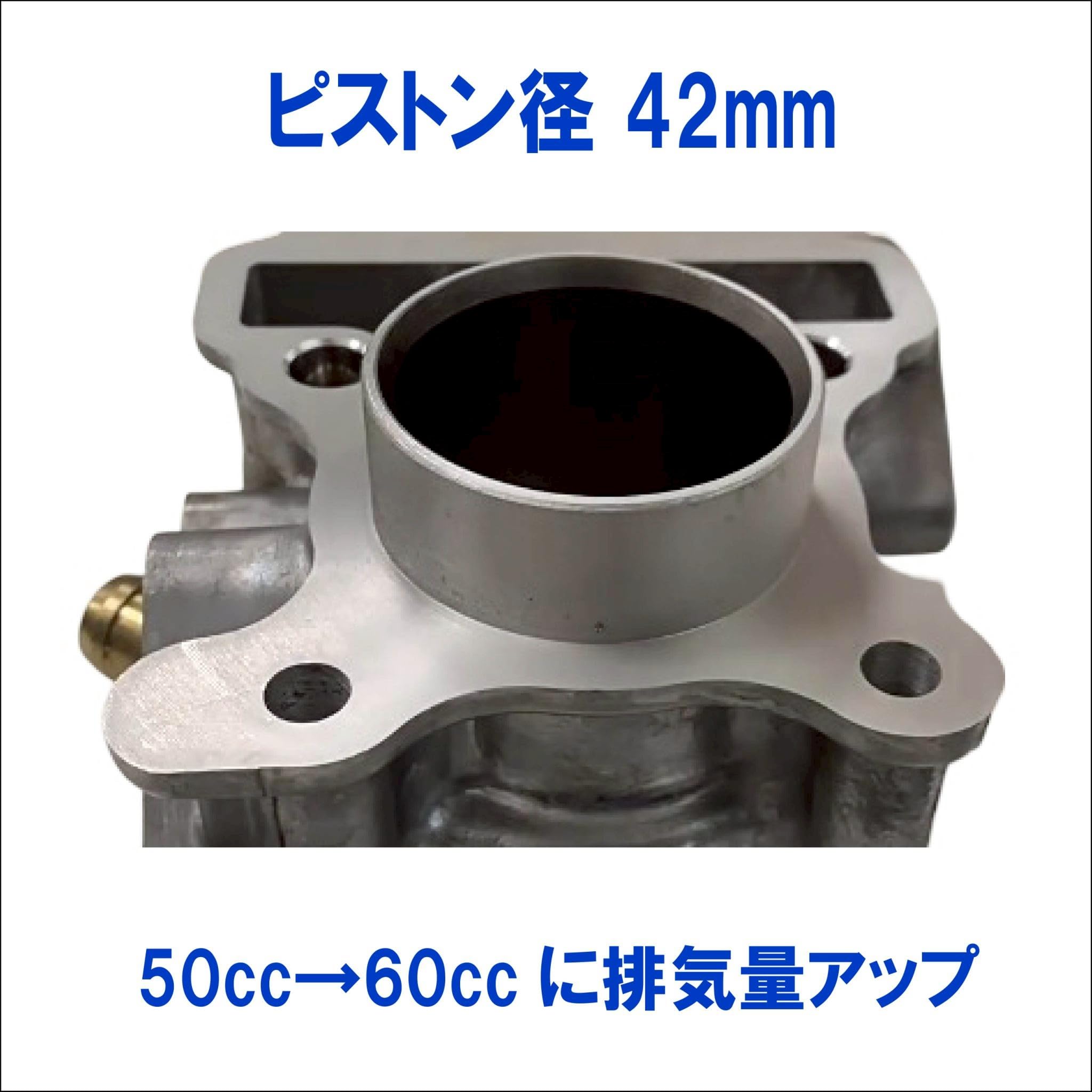 44mm/60ccボアアップキット 3KJジョグ系 ビーノ アクシスなど ヤマハ ビーノ/ジョグ/ジョグZR 4ストローク SA26J/SA36J/SA56J