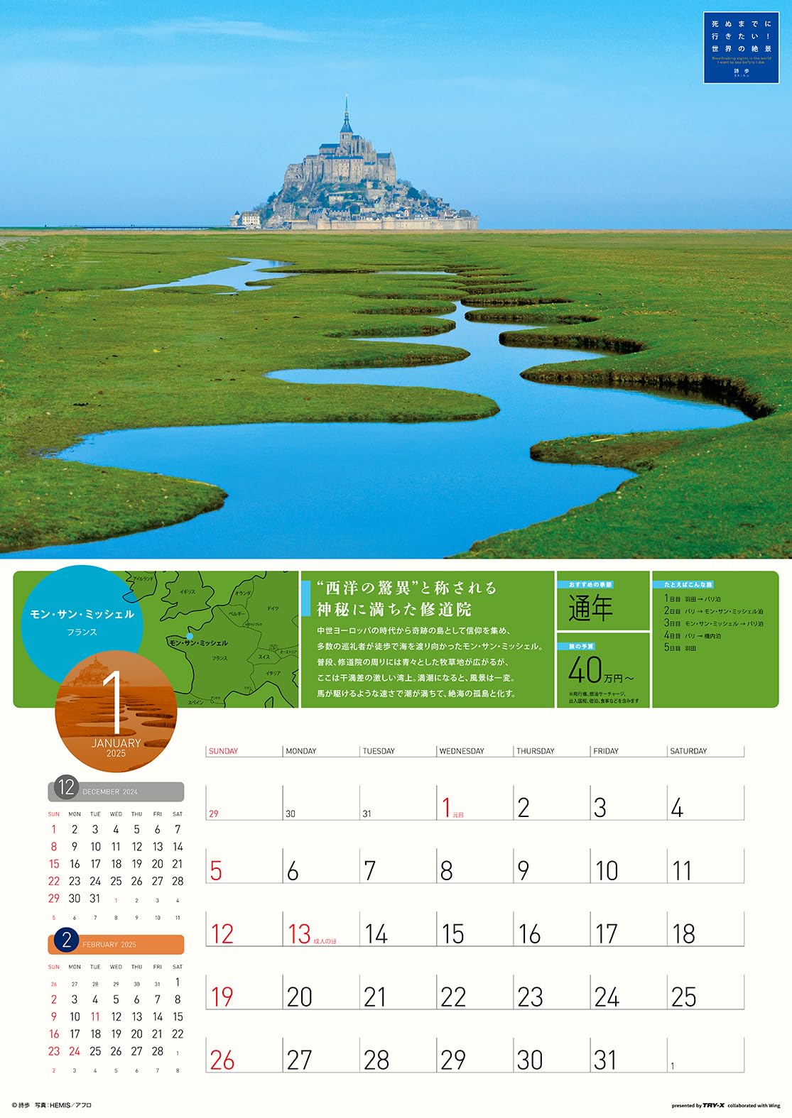 Amazon.co.jp: トライエックス 死ぬまでに行きたい！世界の絶景 2025年