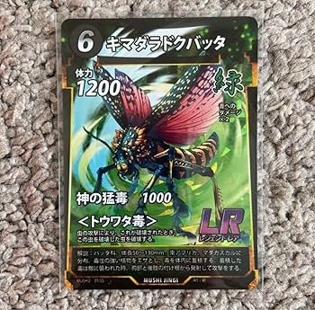 Amazon.co.jp: 蟲神器 虫神器 第二弾 LR レジェンド キマダラドク