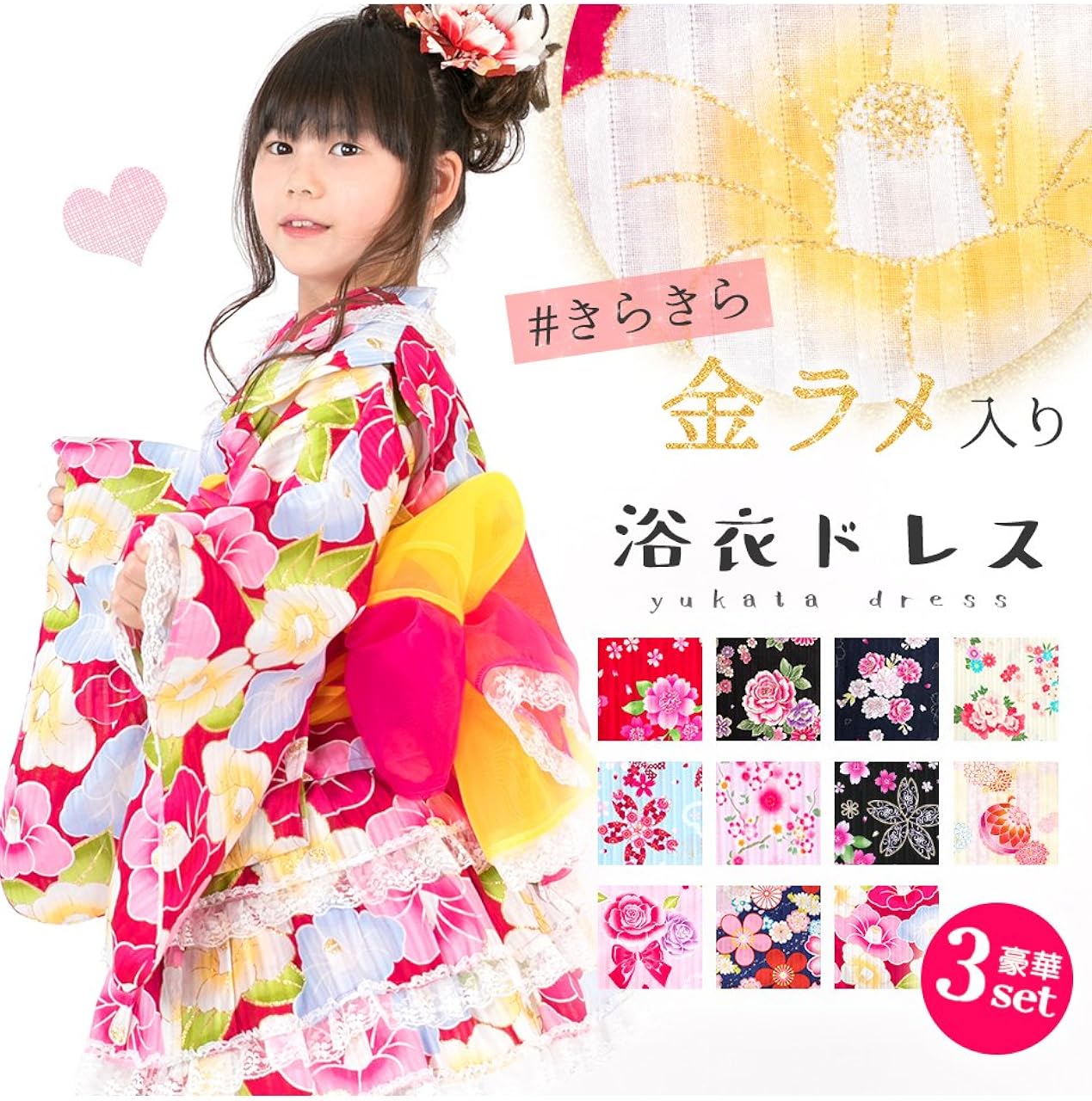 Amazon 浴衣ドレス キッズ ラメ入り フリル レース シフォン帯 兵児帯 セット 夏祭り 花火大会 納涼祭 女の子 女児 ガールズ 100cm 110cm 1cm 130cm 140cm 着物 浴衣 通販