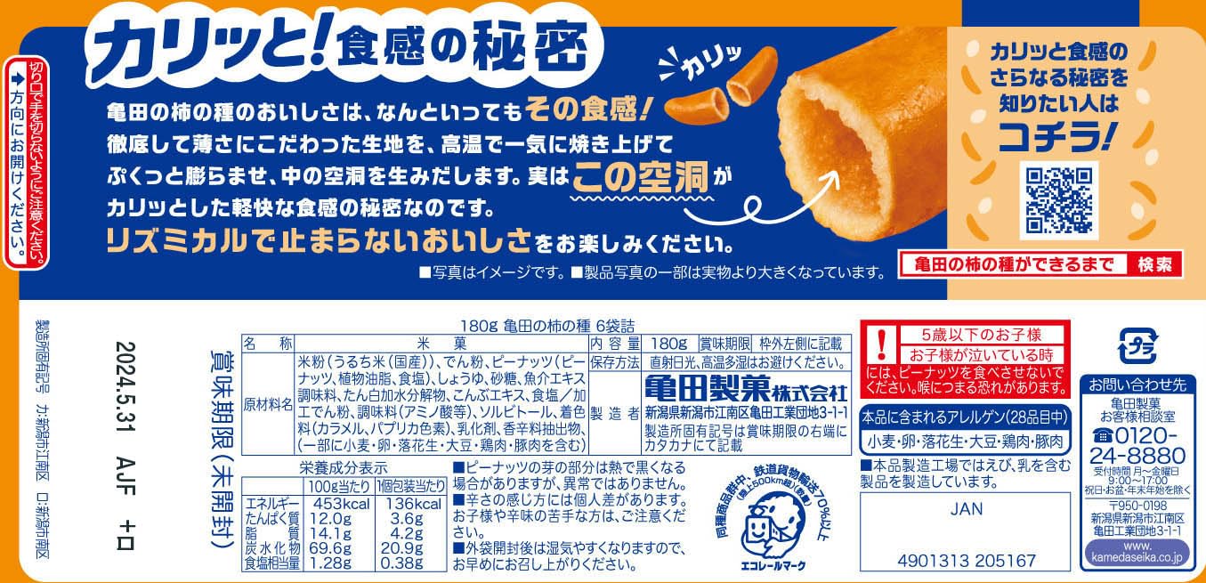 Amazon.co.jp: 亀田製菓 亀田の柿の種 6袋詰 180g : 食品・飲料・お酒