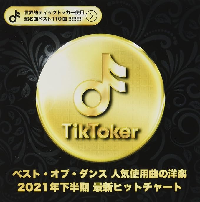 Amazon Tik Toker ベスト オブ ダンス 人気使用曲の洋楽 Dj B Supreme ソウル R B ミュージック Amazon Tik Toker ベスト オブ ダンス 人気使用曲の洋楽 Dj B Supreme ソウル R B ミュージック