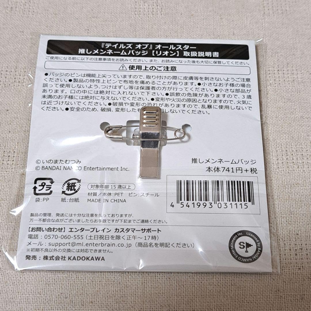Amazon.co.jp: テイルズ 推しメンネームバッジ リオン・マグナス 