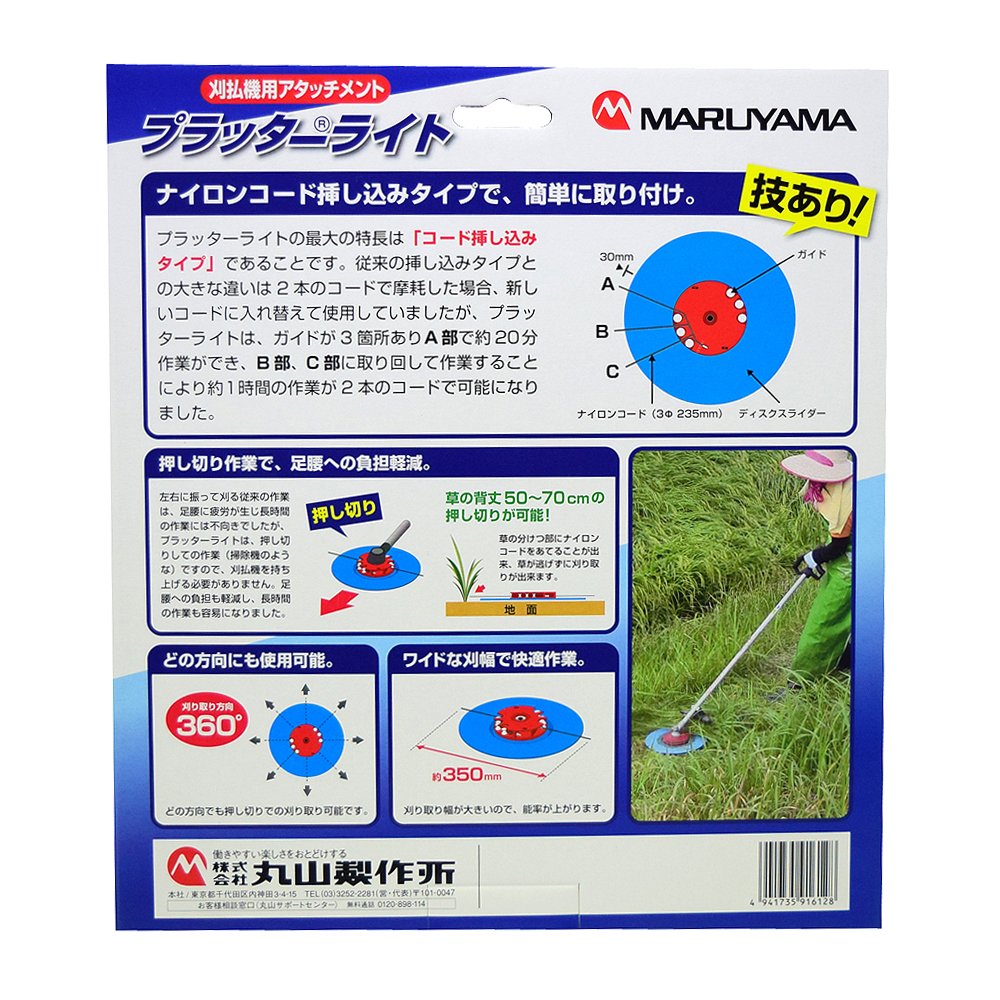 Amazon | 丸山製作所 BIG-Mプラッターライト | 草刈機・刈払機