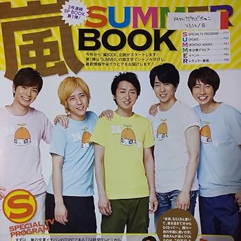 Amazon.co.jp: 嵐 ARASHI 櫻井翔 相葉雅紀 ☆月刊ザテレビジョン 2012