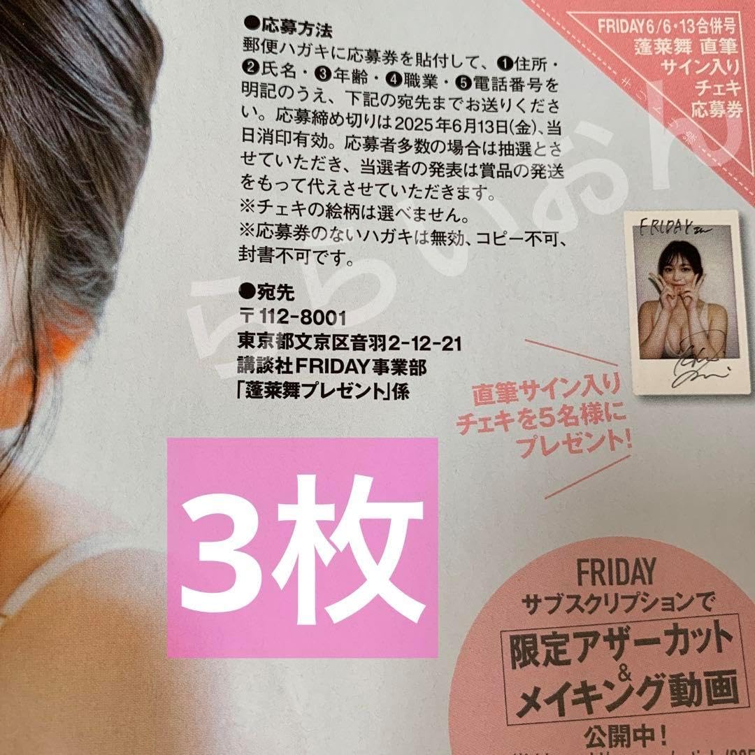 【- ̗̀📣お知らせ】 ヤングアニマル掲載中🩵 30名様にYAオリジナル図書カード🎁  アンケートに答えてハガキorスマホ・PCから応募してね🫶💕 サイン入りチェキと同じで〆切は10/24（木）当日消印有効！ みんな応募してね🥳  #3代目シントトロイデンガールズ #制コレ22 #準グランプリ #松島かのん #06 #fyp FRIDAY フライデー 蓬莱舞 サインチェキ 直筆サイン 応募券