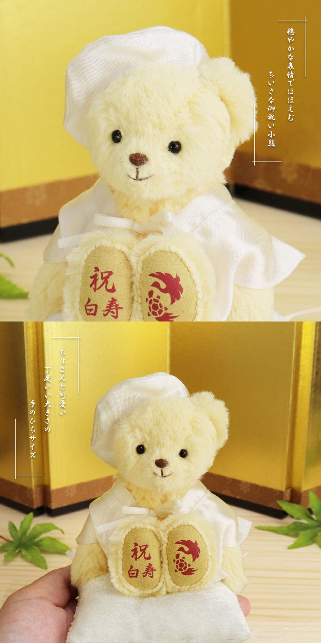 Amazon.co.jp: 【プティルウ】 白寿 べア 12cm 小 サイズ 金屏風 