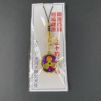 奇跡!金運!手に入らない!秘境天川弁財天五十鈴型祈祷済みお守り護符2体 奇跡!金運!手に入らない!秘境天川弁財天五十鈴型祈祷済みお守り護符2体