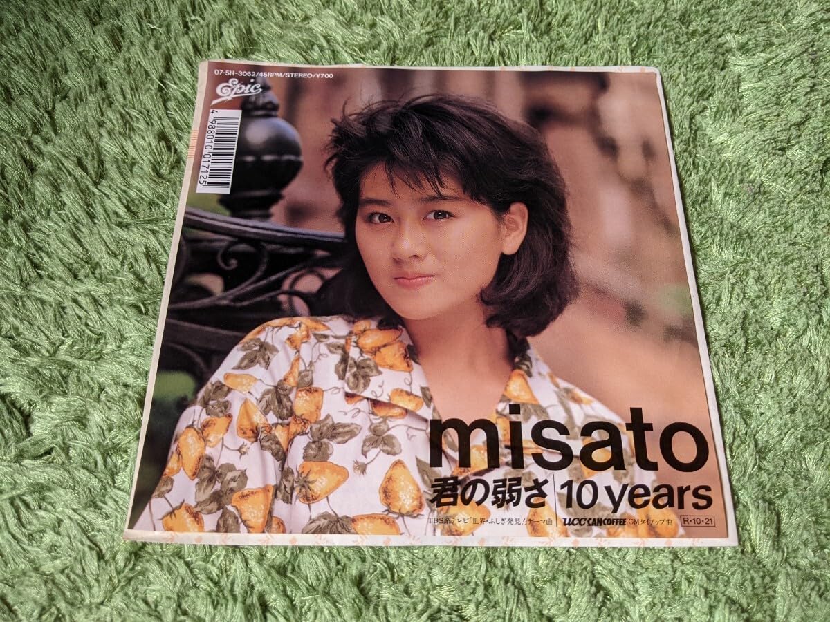 Amazon.co.jp: 渡辺美里 わたなべみさと 君の弱さbw.10 Years7