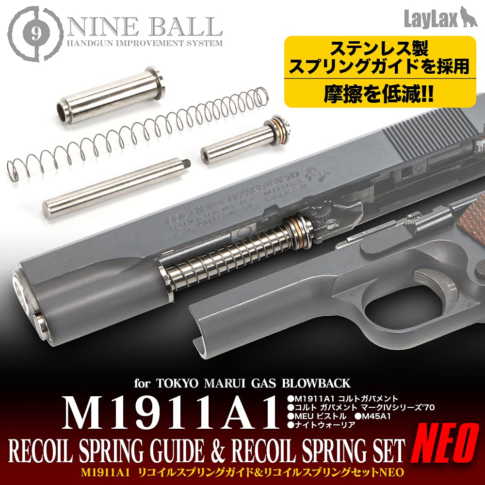 Amazon | [LayLax]M1911A1 リコイルスプリングガイド& リコイル